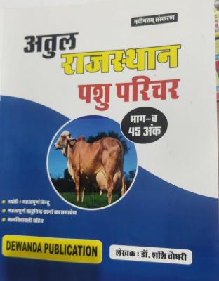 Devanda Atul Rajasthan Animal Attendant (Pasu Parichar) By Shasi Choudhary Latest Edition